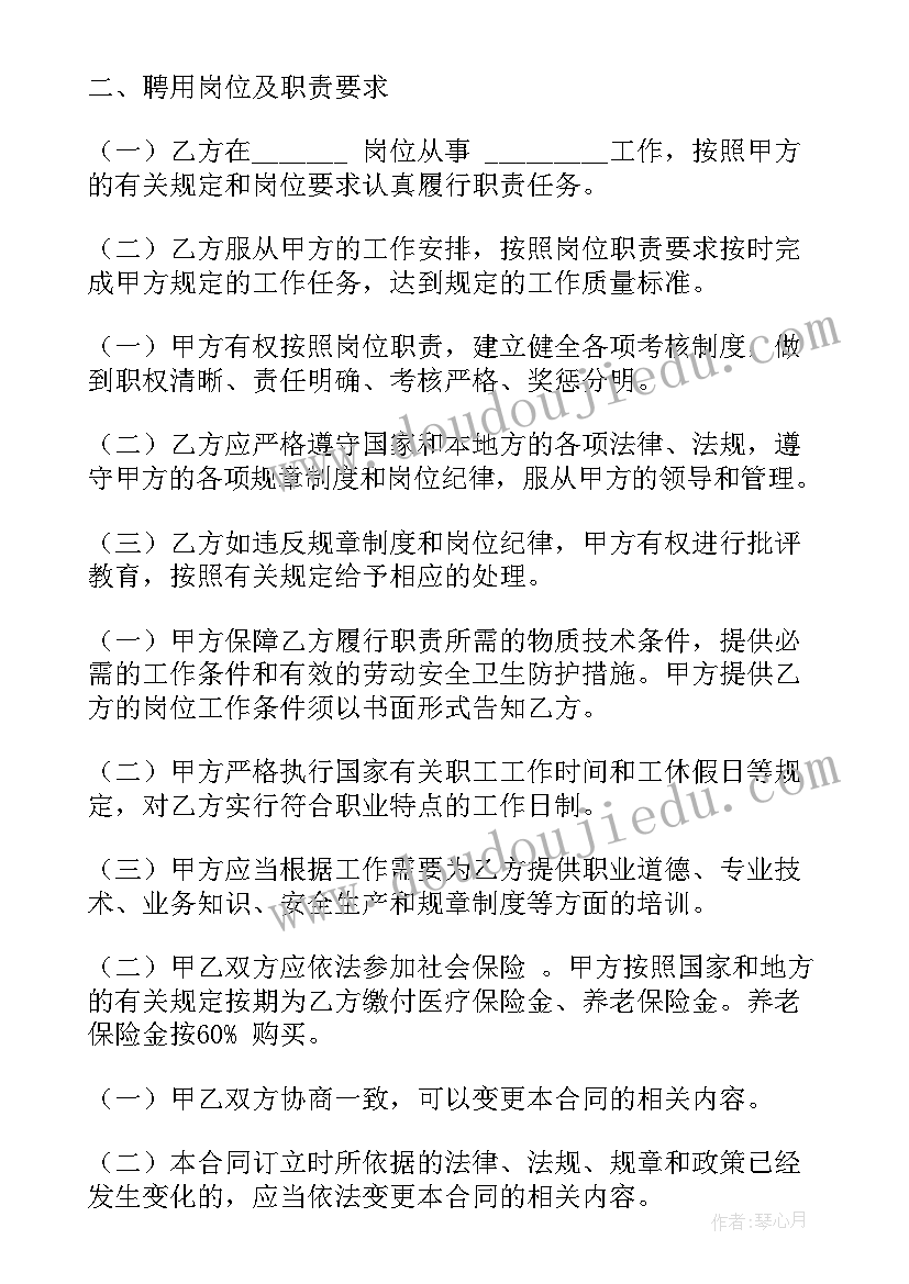 最新养老护理员合同(精选9篇)