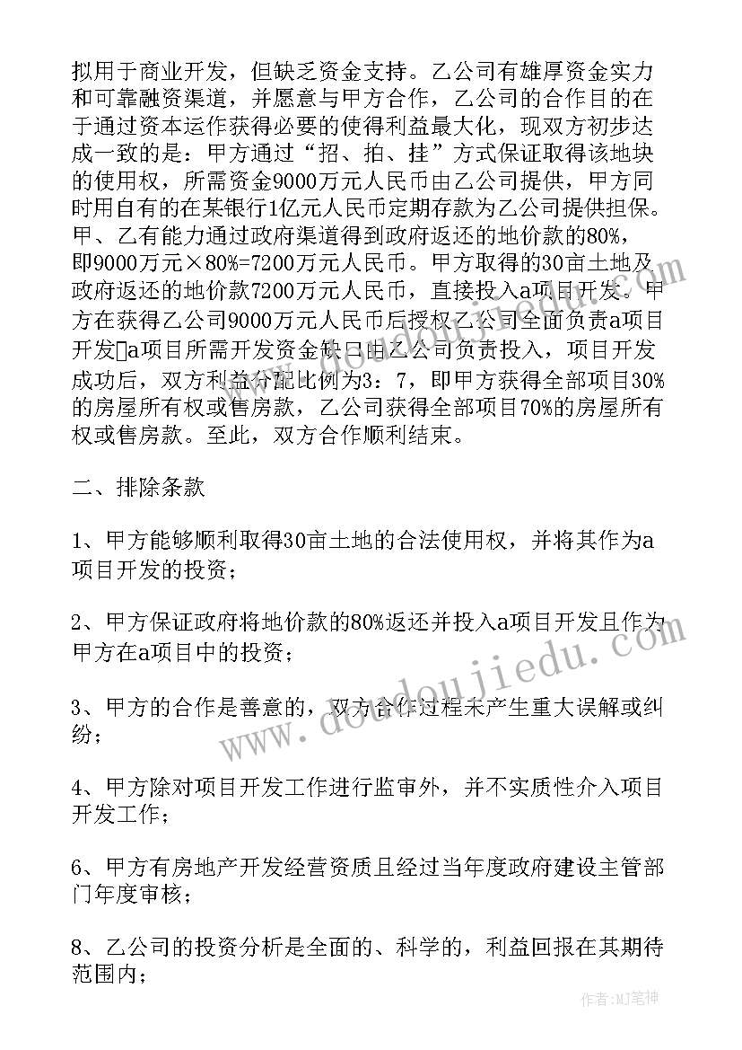 最新地产具体项目工作计划(通用5篇)