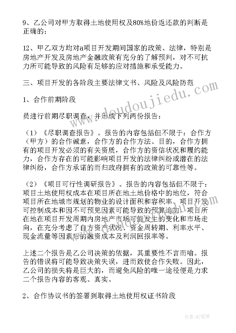 最新地产具体项目工作计划(通用5篇)