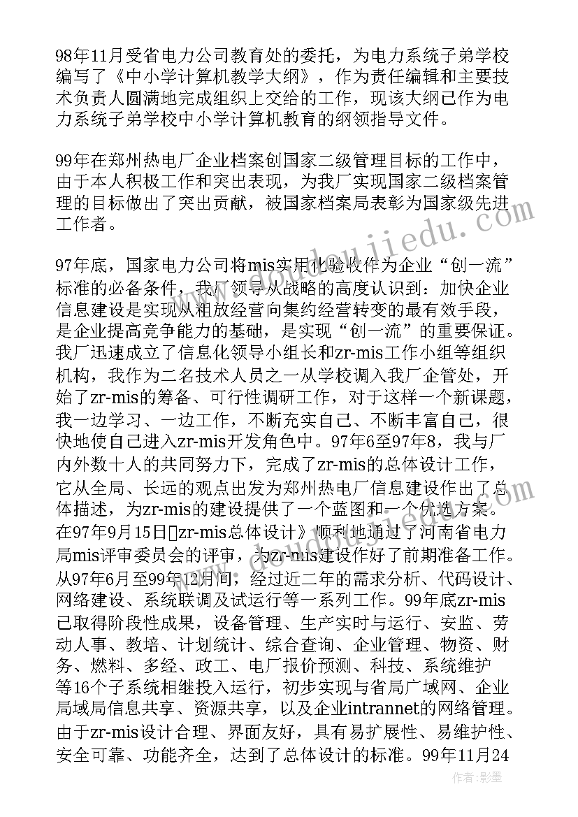 电网个人专业工作总结 电力员工个人工作总结(优秀9篇)