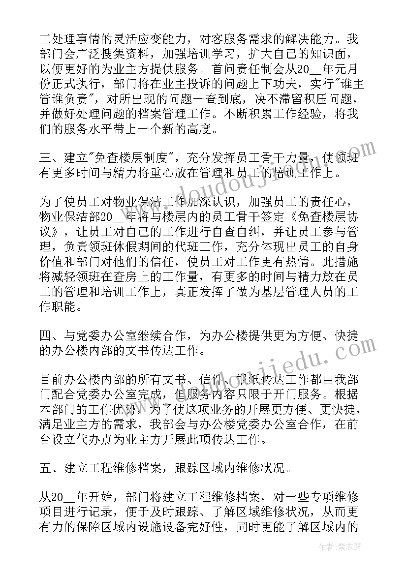 2023年公司卫生总结报告 新公司月度工作计划(实用5篇)