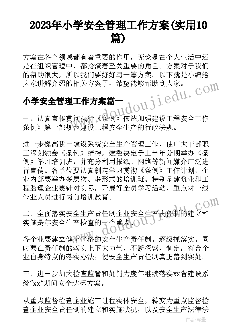 初中暑假安全教育教案及反思(大全10篇)