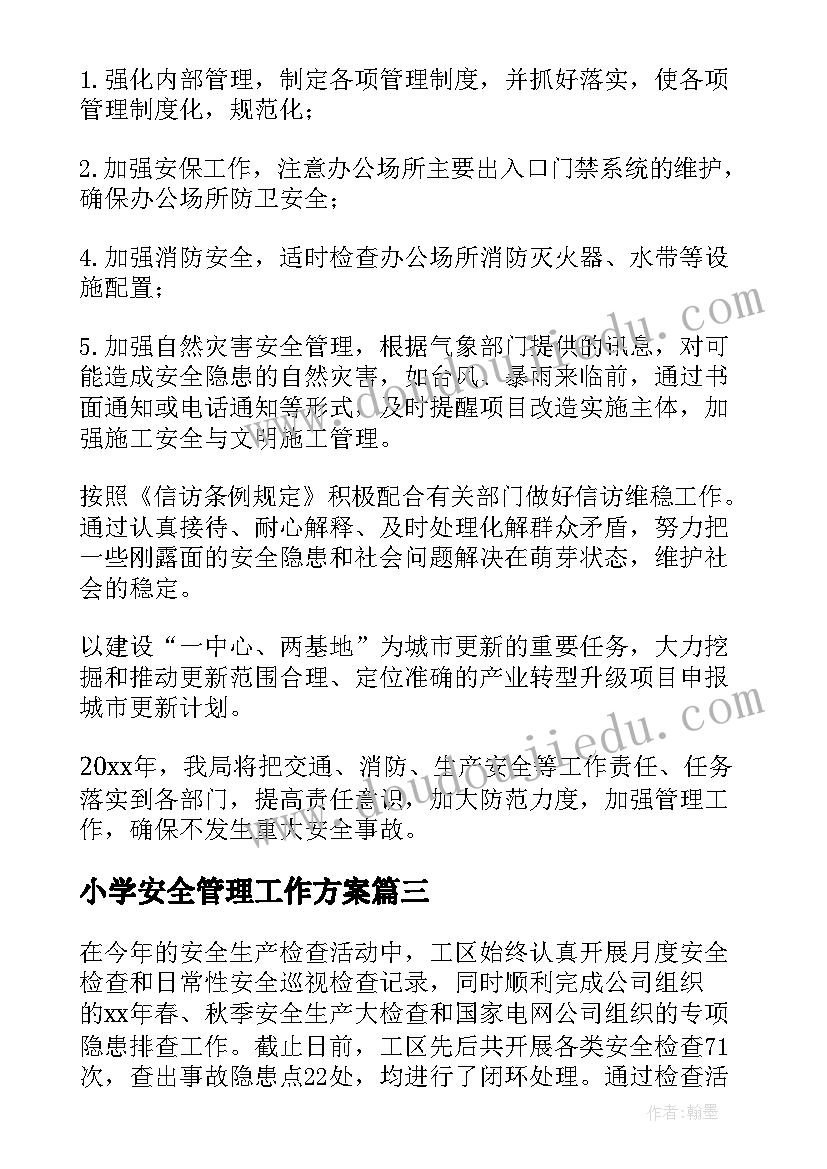 初中暑假安全教育教案及反思(大全10篇)