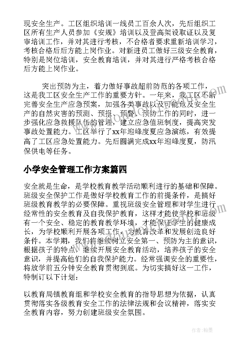 初中暑假安全教育教案及反思(大全10篇)