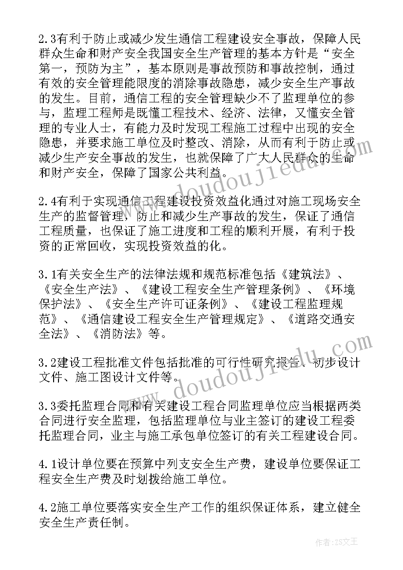 2023年道路工程安全生产工作计划(汇总5篇)