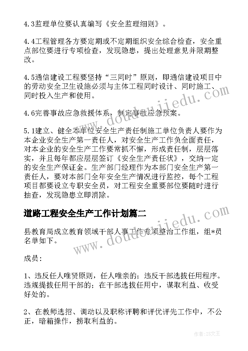 2023年道路工程安全生产工作计划(汇总5篇)