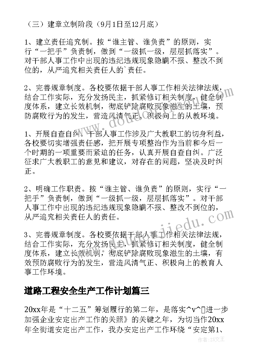 2023年道路工程安全生产工作计划(汇总5篇)