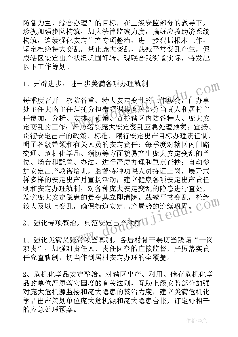 2023年道路工程安全生产工作计划(汇总5篇)