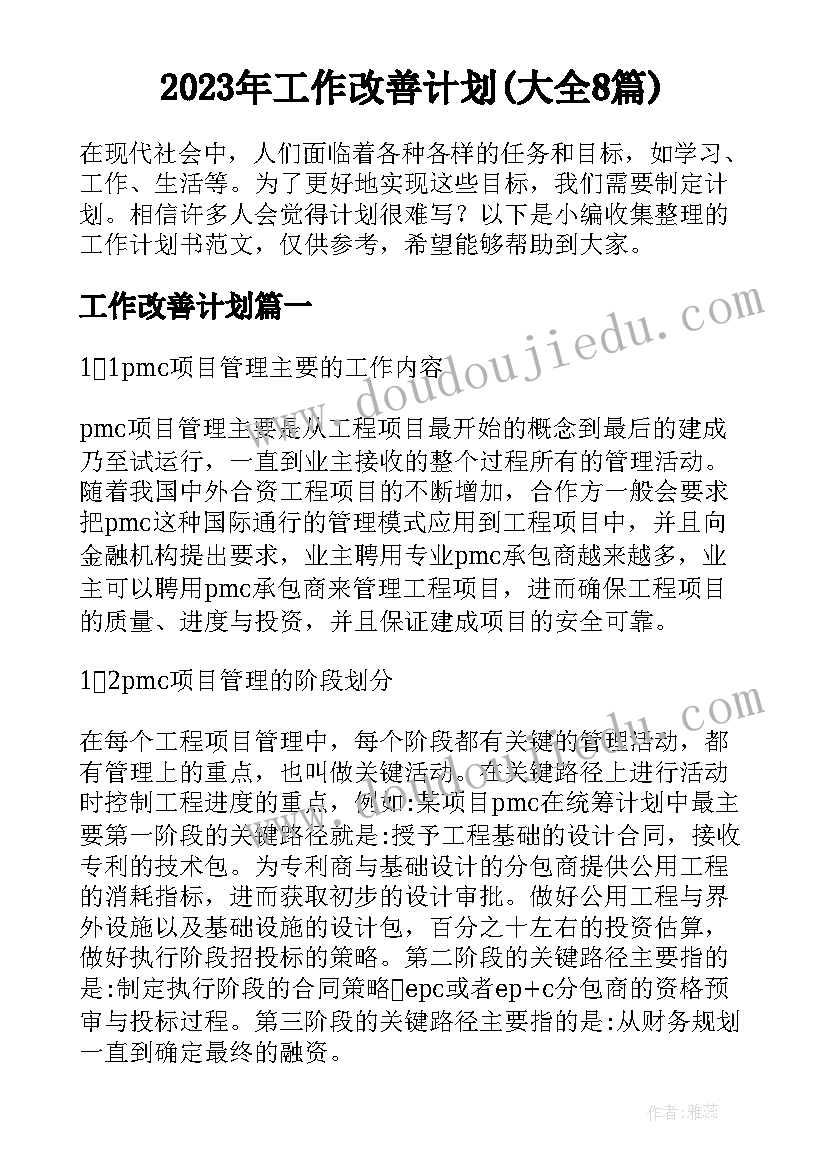 农村改革工作总结(模板8篇)