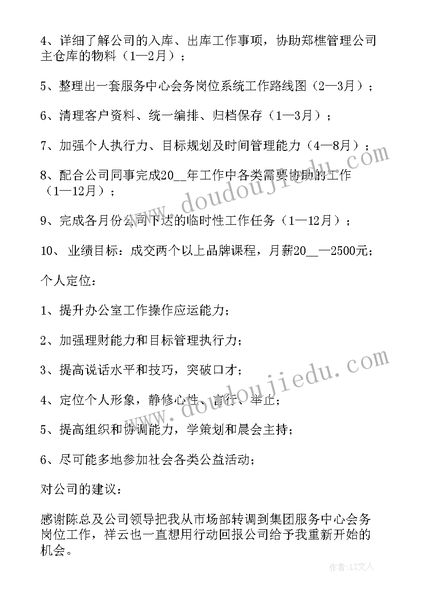 2023年新岗位工作计划标题(优质5篇)