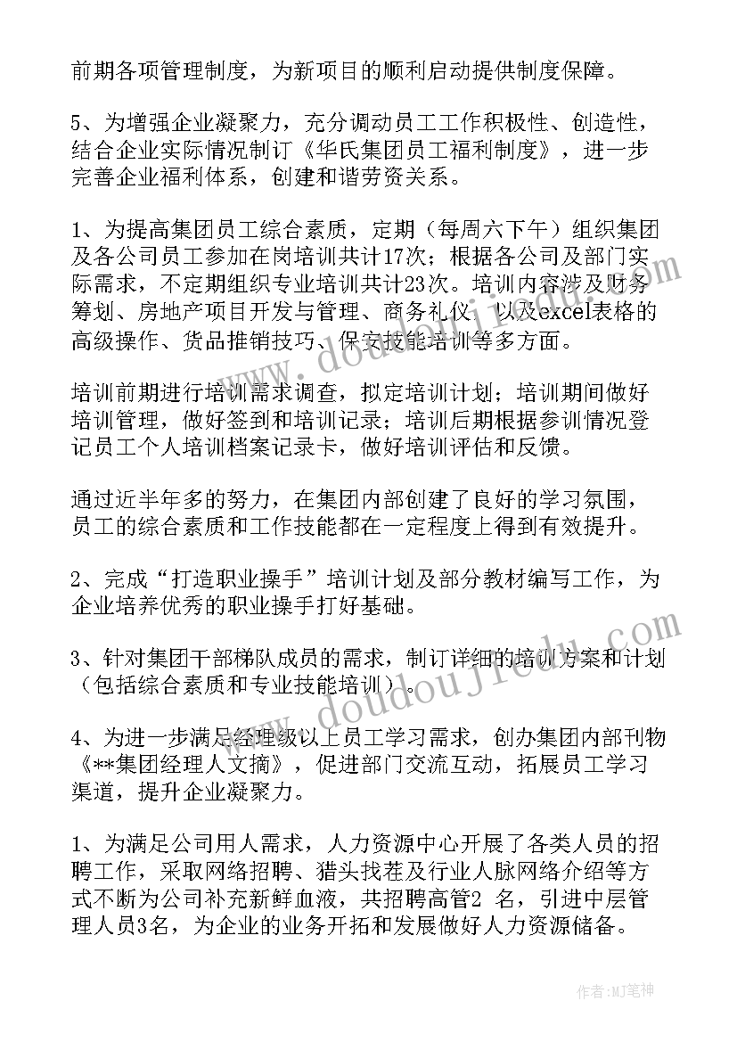 对标管理分析报告 管理工作总结(实用8篇)