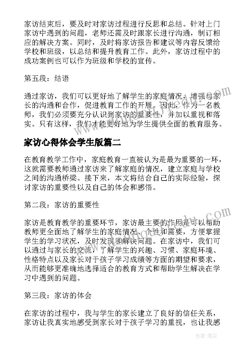 最新家访心得体会学生版(模板6篇)