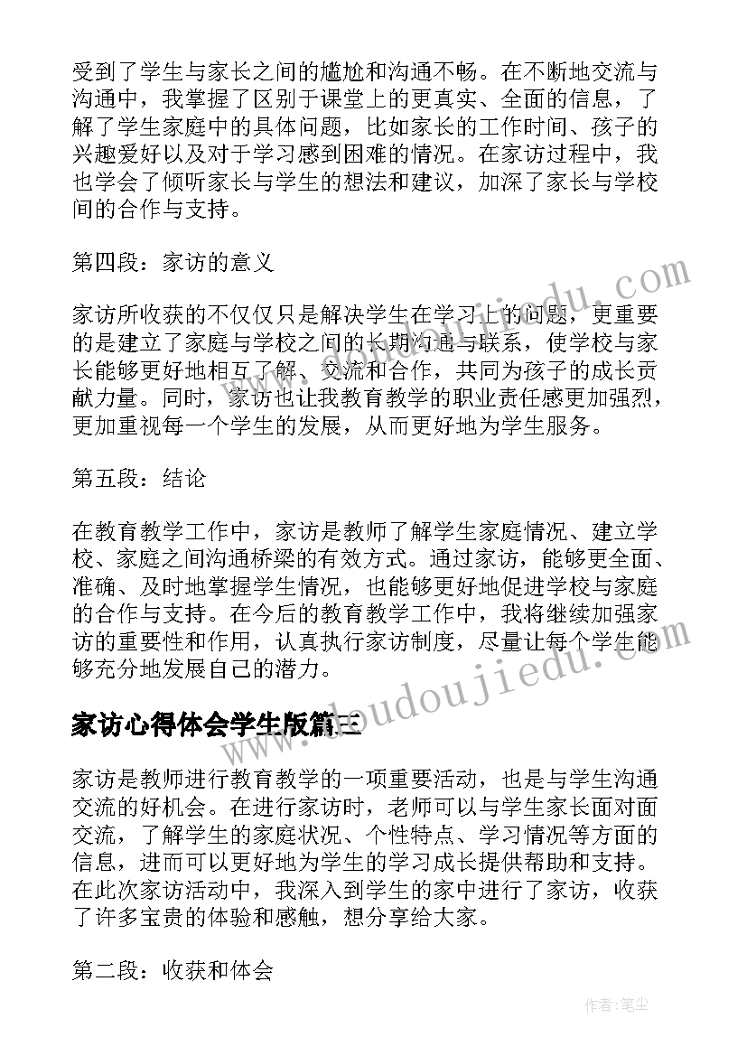 最新家访心得体会学生版(模板6篇)