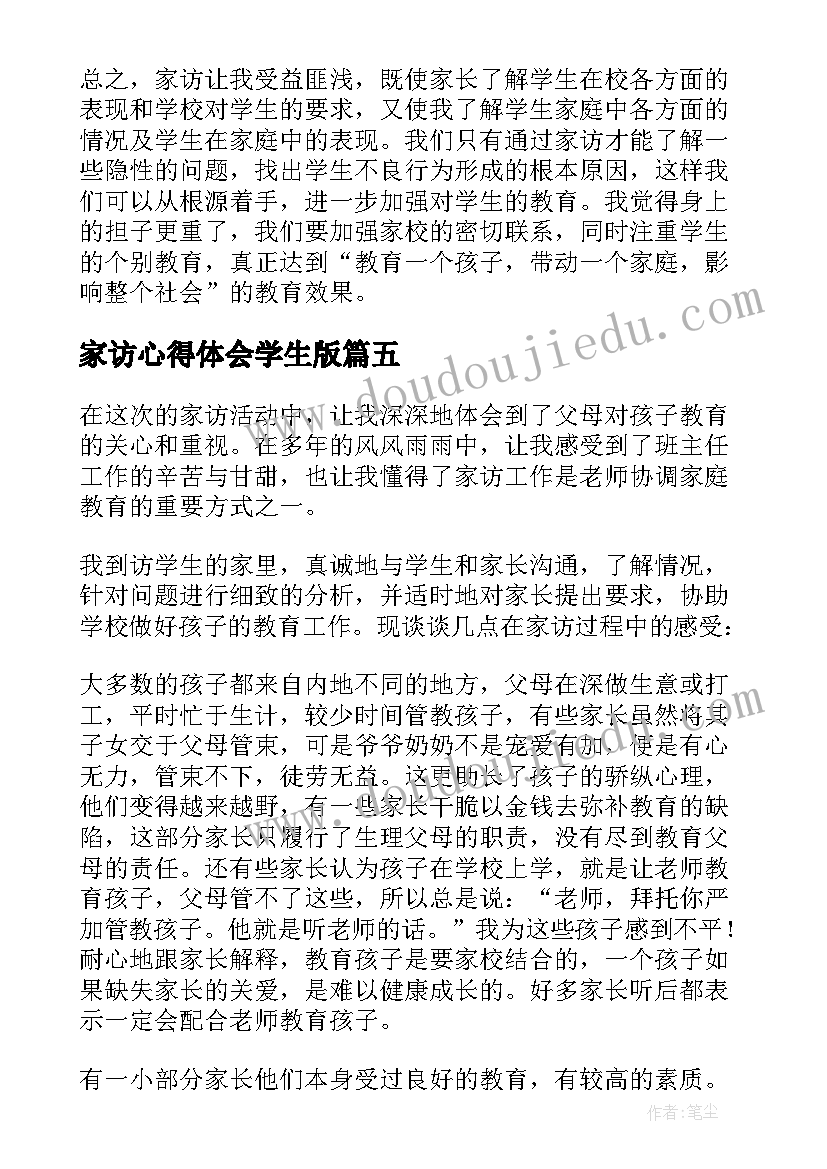 最新家访心得体会学生版(模板6篇)