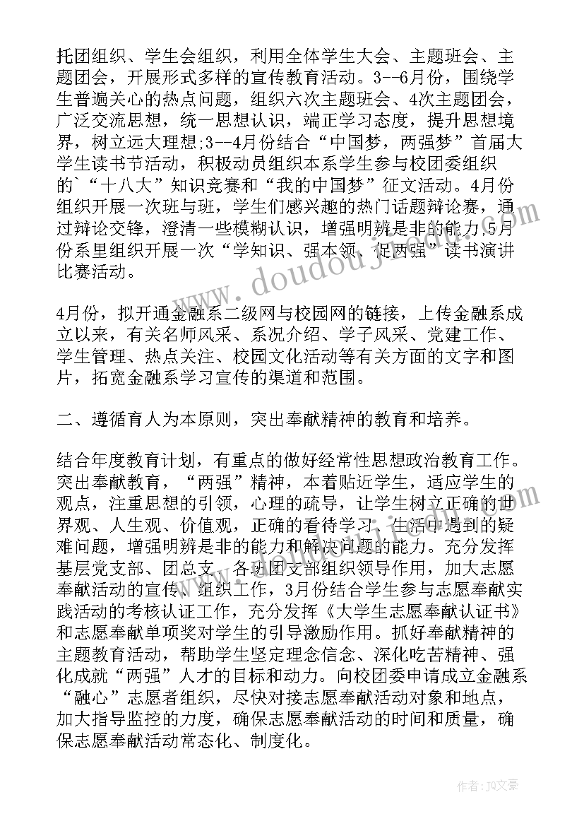 最新金融业工作计划标题(精选5篇)