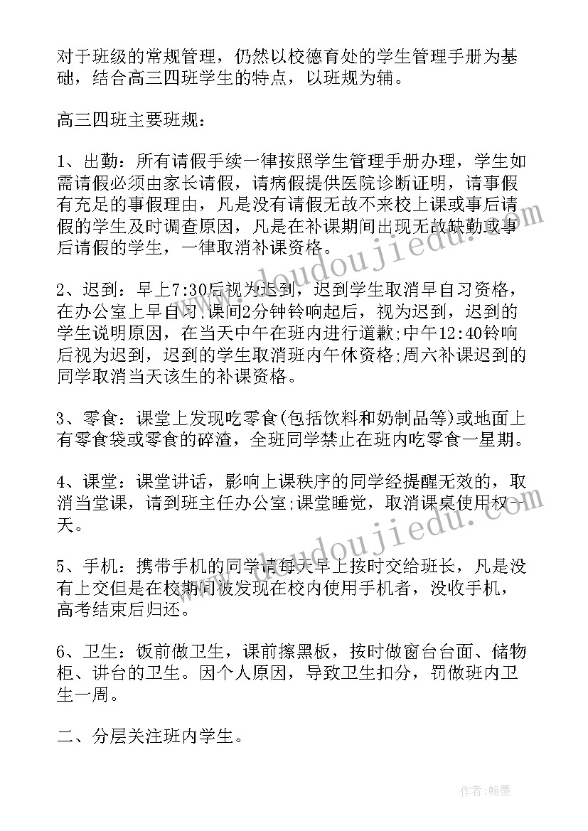 2023年骨科工作计划指导思想 高中班主任工作计划指导思想(实用7篇)