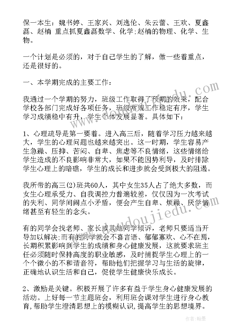 2023年骨科工作计划指导思想 高中班主任工作计划指导思想(实用7篇)