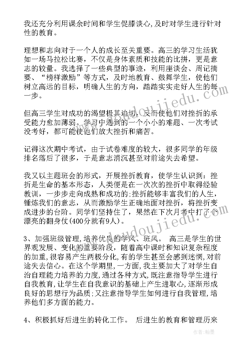 2023年骨科工作计划指导思想 高中班主任工作计划指导思想(实用7篇)