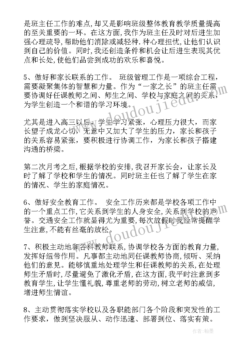 2023年骨科工作计划指导思想 高中班主任工作计划指导思想(实用7篇)