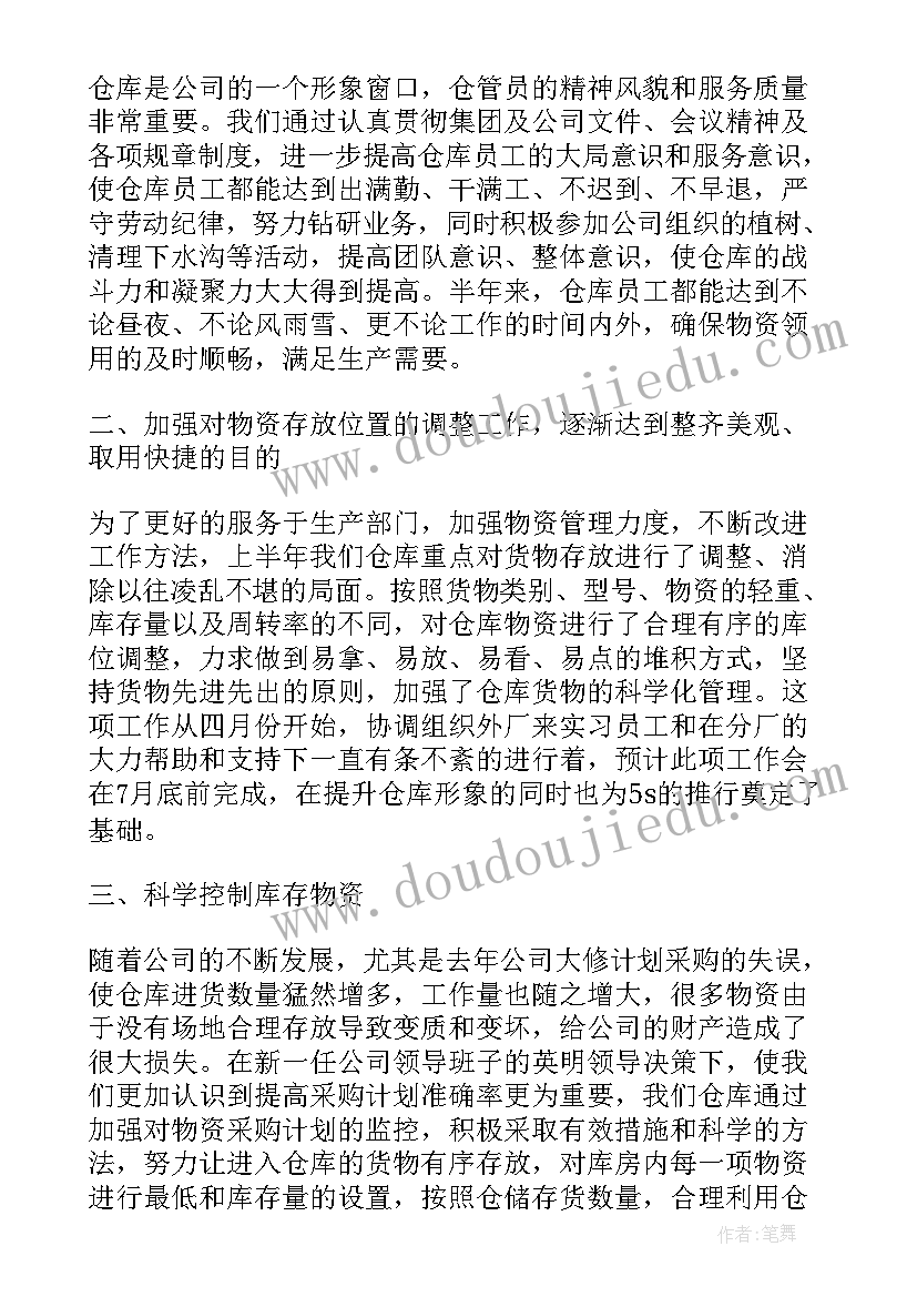 库房管理工作报告(优质5篇)