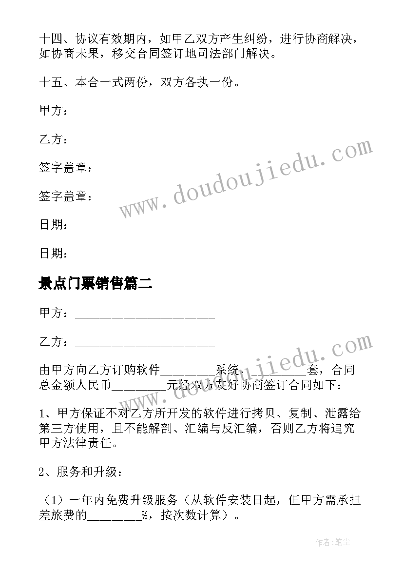 2023年景点门票销售 销售授权合同(优质8篇)