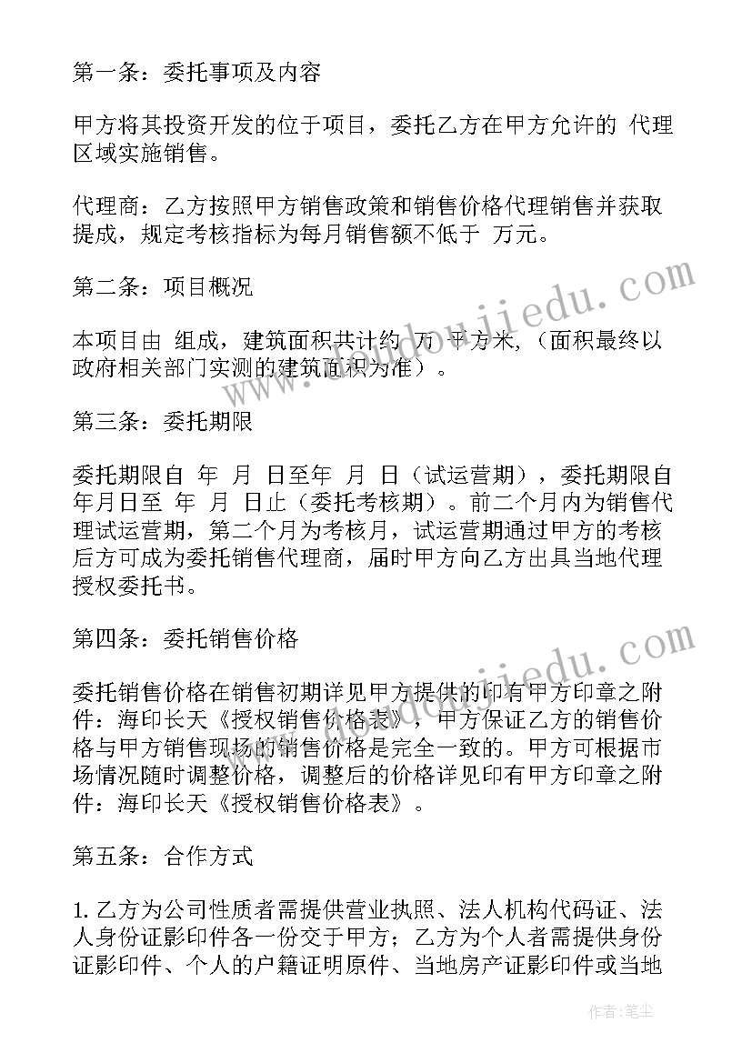 2023年景点门票销售 销售授权合同(优质8篇)