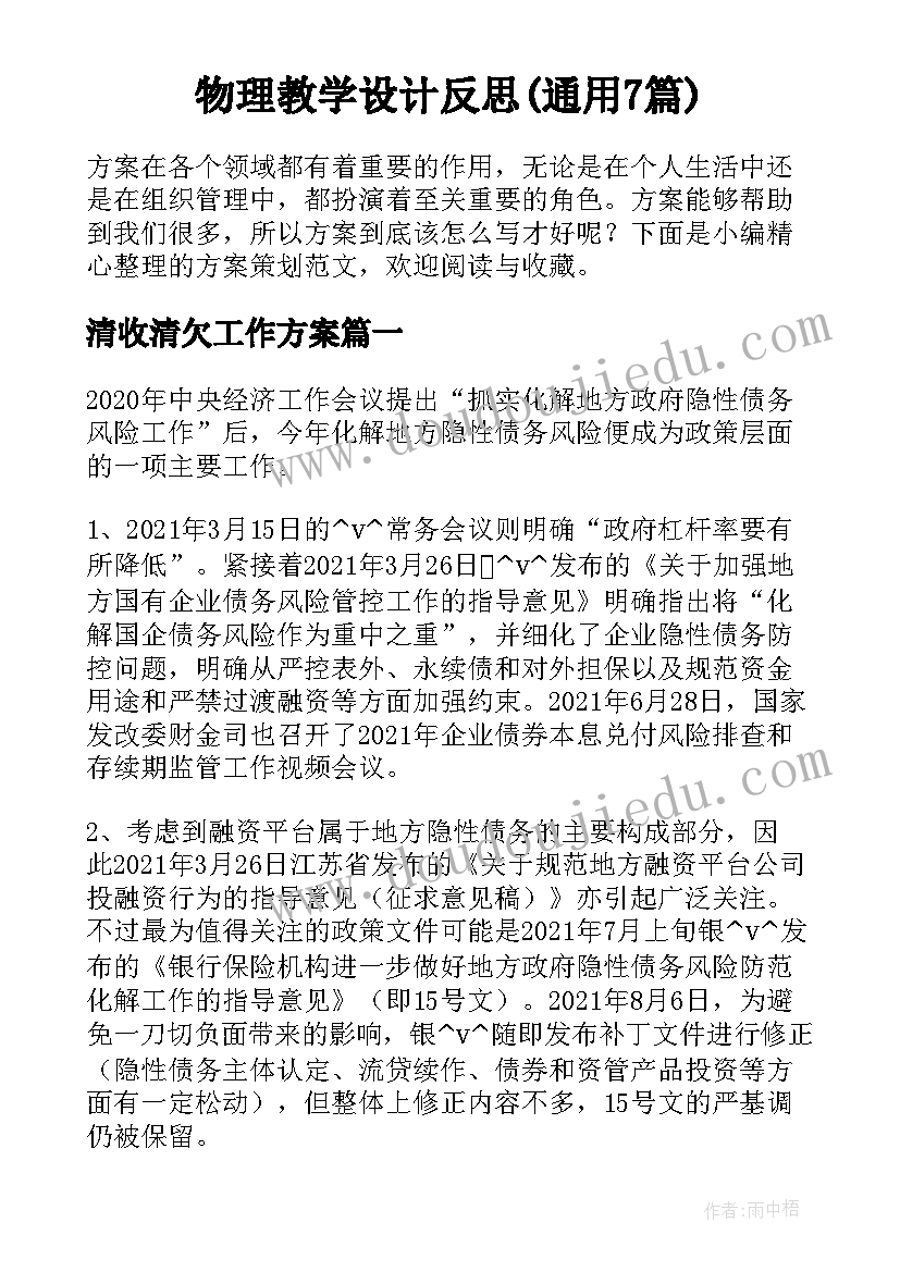 物理教学设计反思(通用7篇)