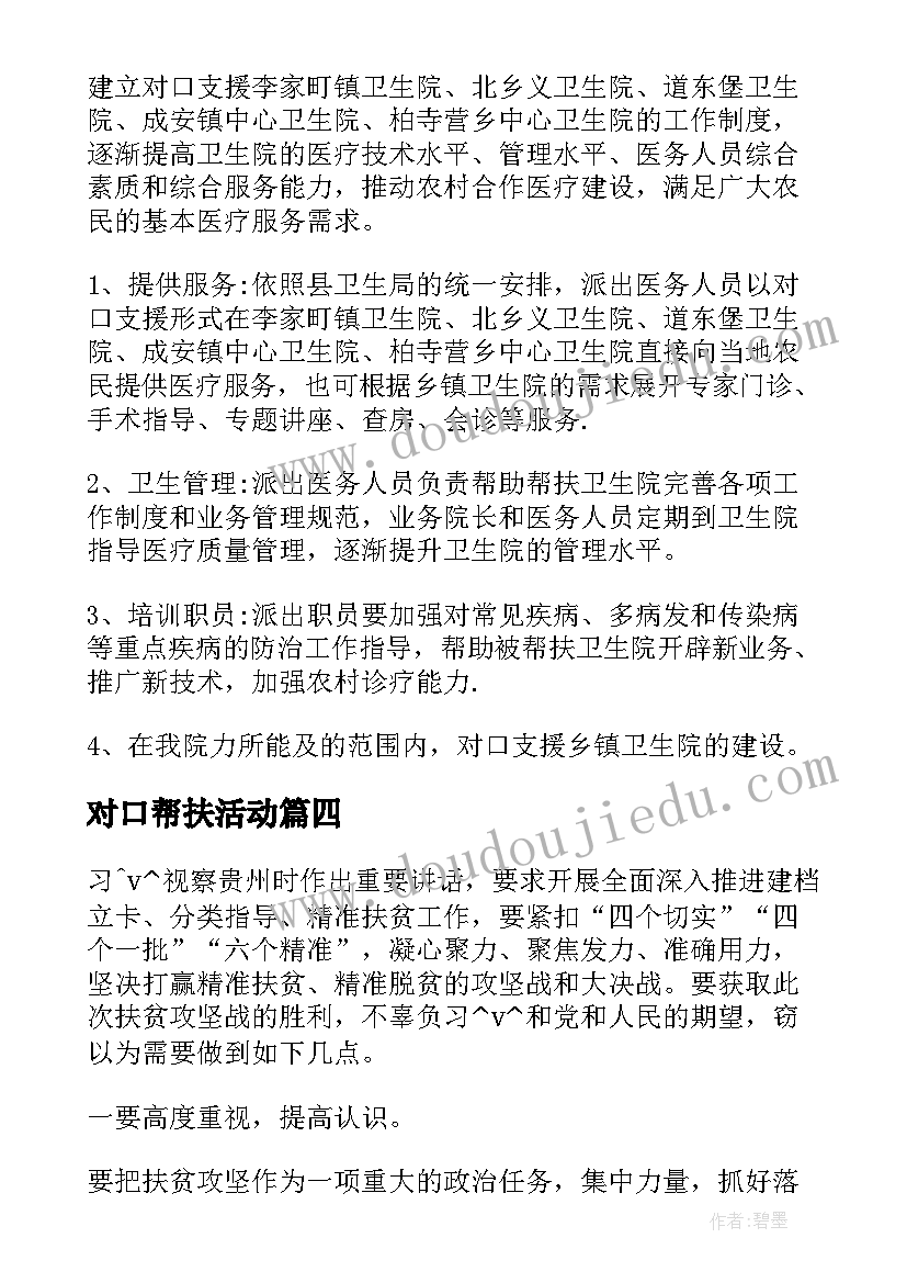 2023年对口帮扶活动 甘肃各县对口帮扶工作计划(大全5篇)