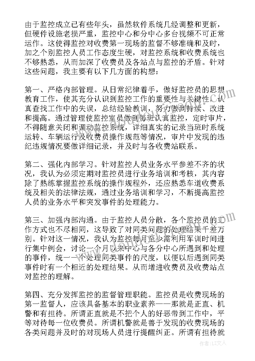 2023年监控班长年度工作报告 监控班长竞聘演讲稿(模板10篇)