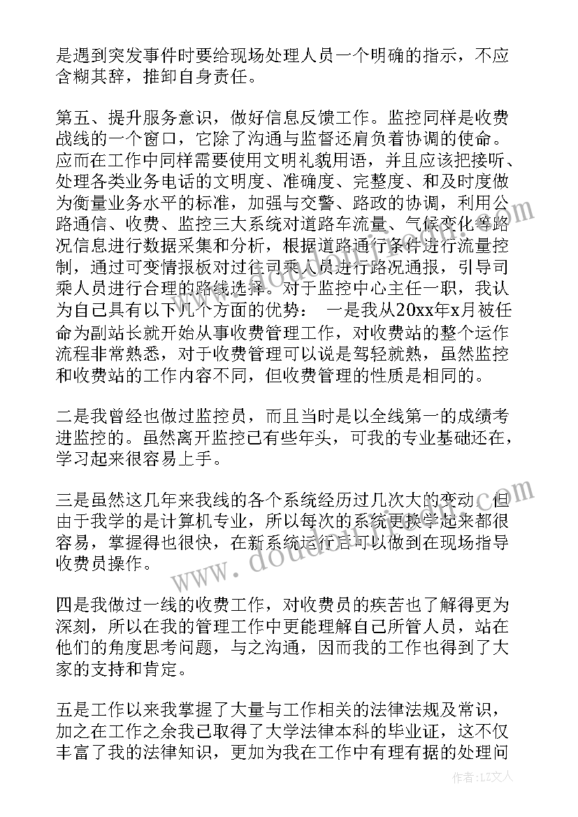 2023年监控班长年度工作报告 监控班长竞聘演讲稿(模板10篇)