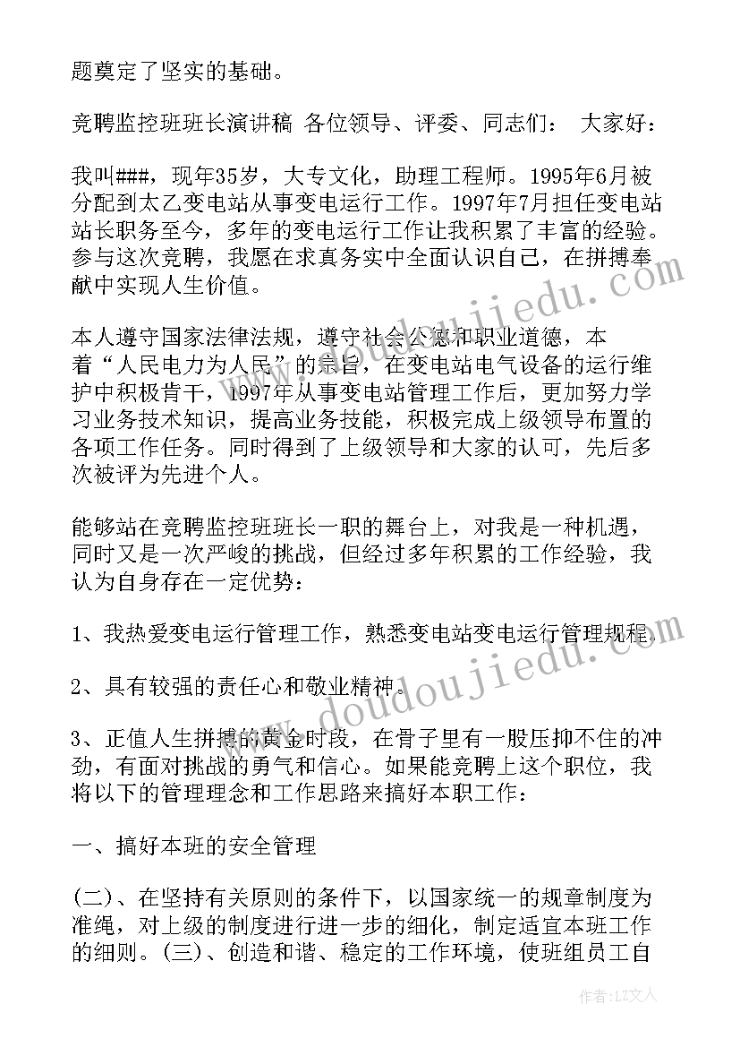 2023年监控班长年度工作报告 监控班长竞聘演讲稿(模板10篇)