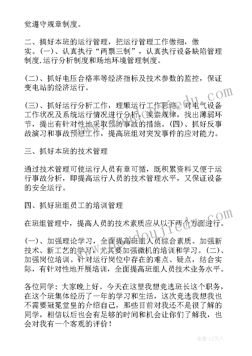 2023年监控班长年度工作报告 监控班长竞聘演讲稿(模板10篇)