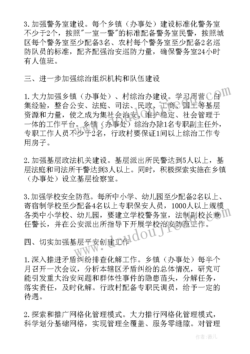 村综治中心建设情况 综治和平安建设工作计划(汇总7篇)