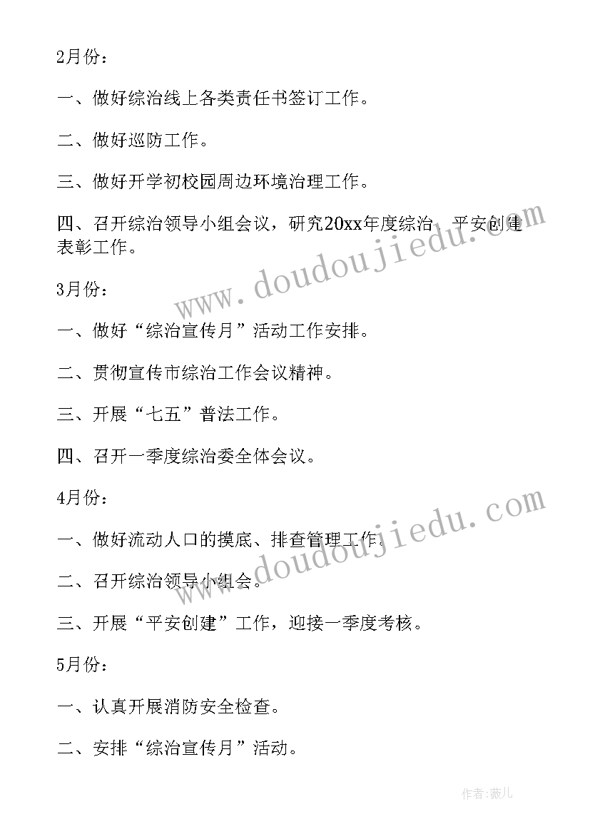 村综治中心建设情况 综治和平安建设工作计划(汇总7篇)