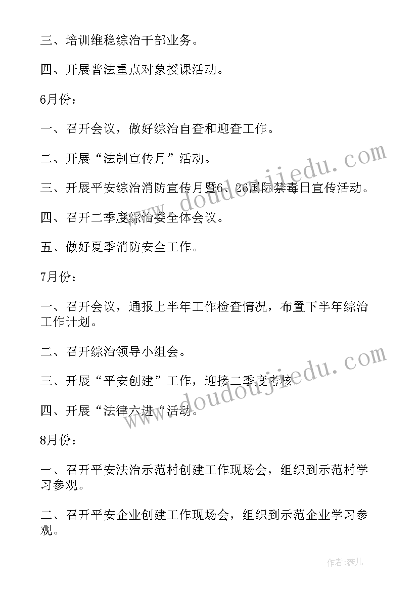 村综治中心建设情况 综治和平安建设工作计划(汇总7篇)