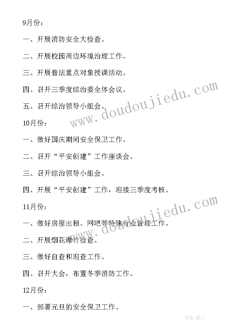 村综治中心建设情况 综治和平安建设工作计划(汇总7篇)