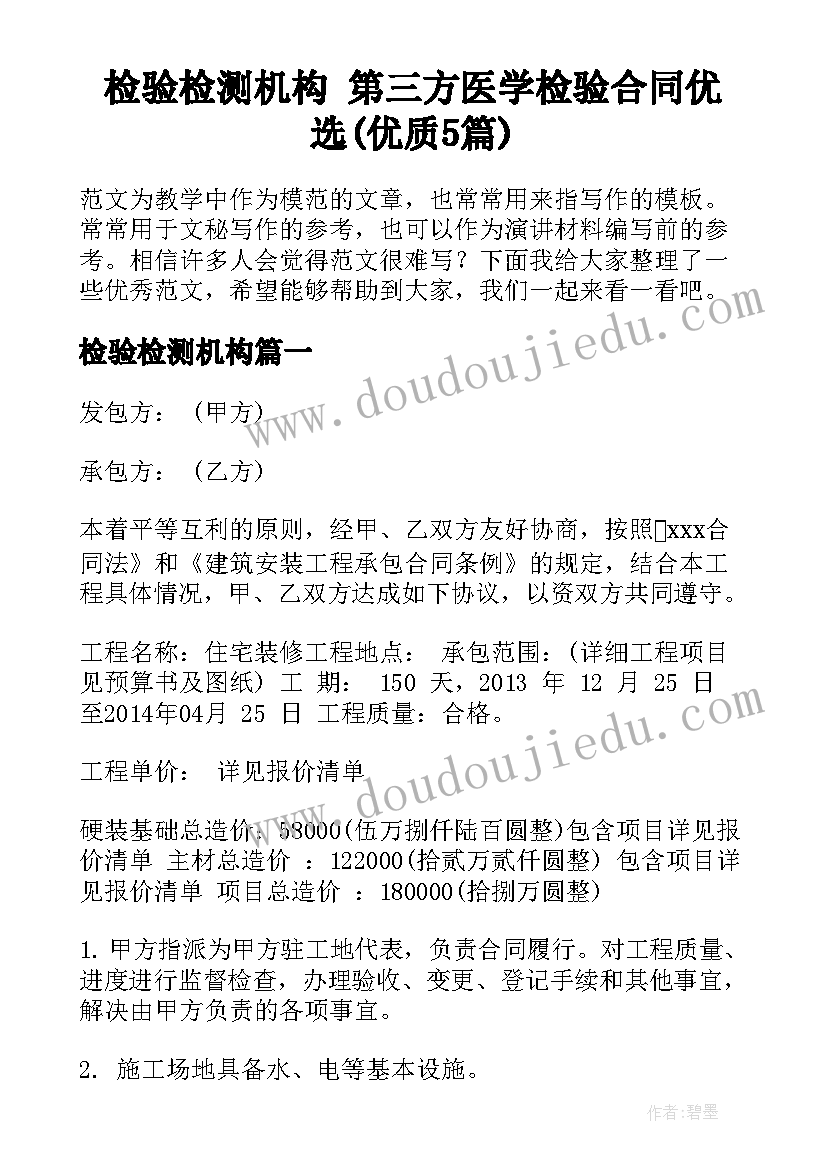 检验检测机构 第三方医学检验合同优选(优质5篇)