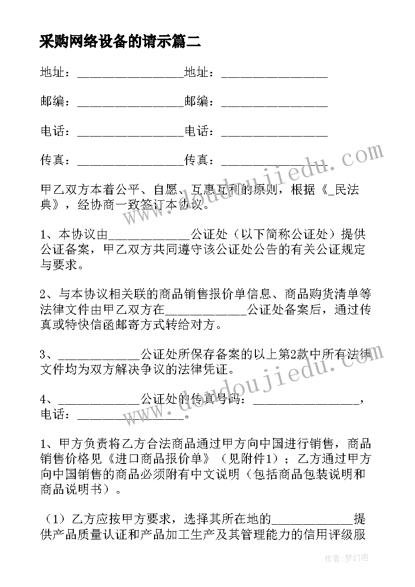 最新采购网络设备的请示 采购设备合同共(大全6篇)