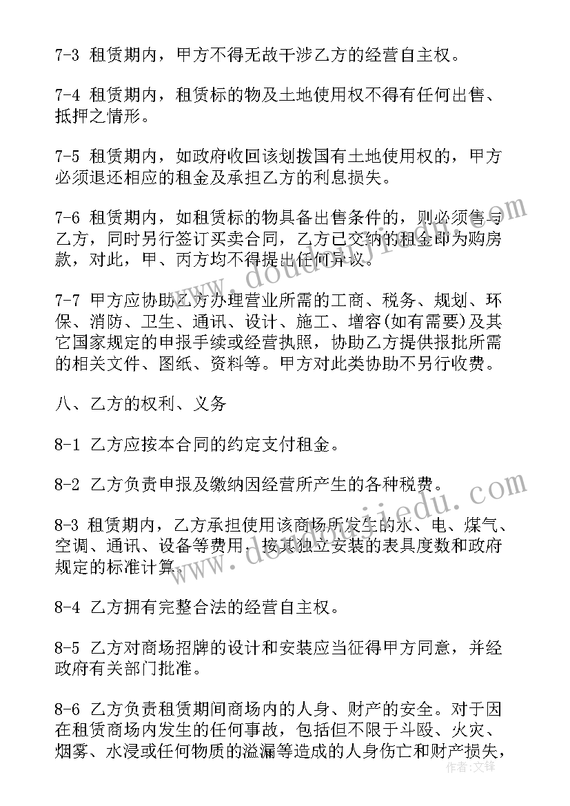 商场和物业合作方案 商场租赁合同(汇总8篇)