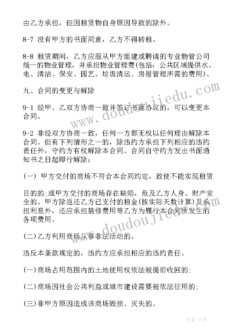 商场和物业合作方案 商场租赁合同(汇总8篇)