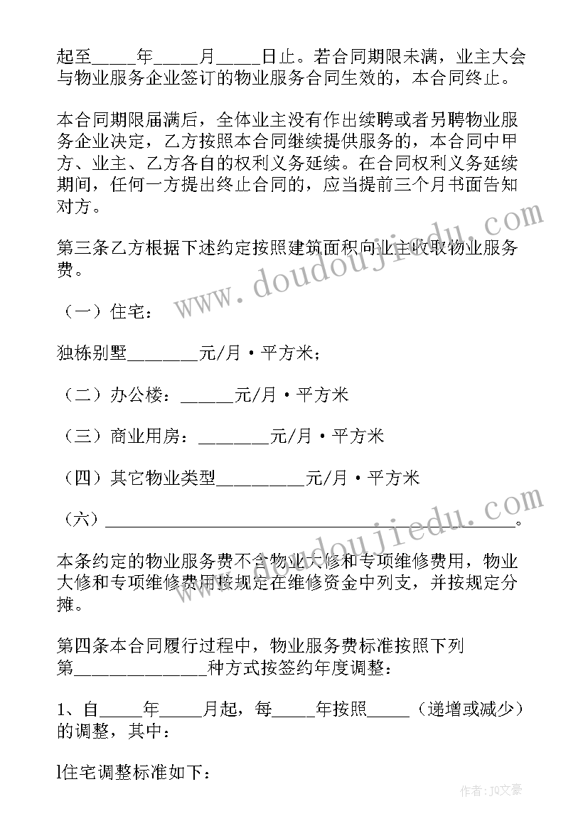 前期物业合同内容有哪些(优秀6篇)