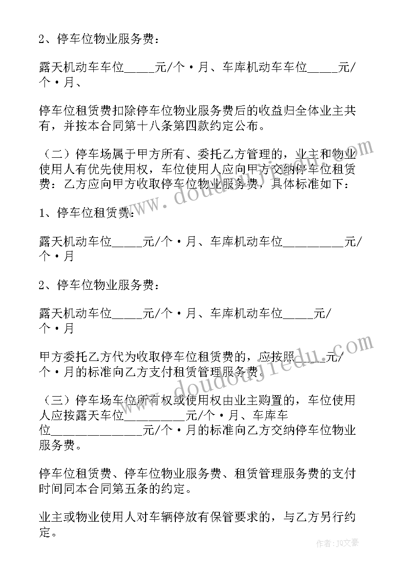 前期物业合同内容有哪些(优秀6篇)