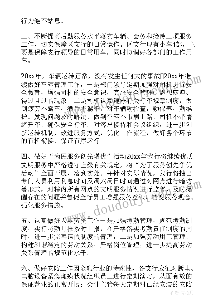 网点案防工作总结 银行网点工作计划(精选10篇)