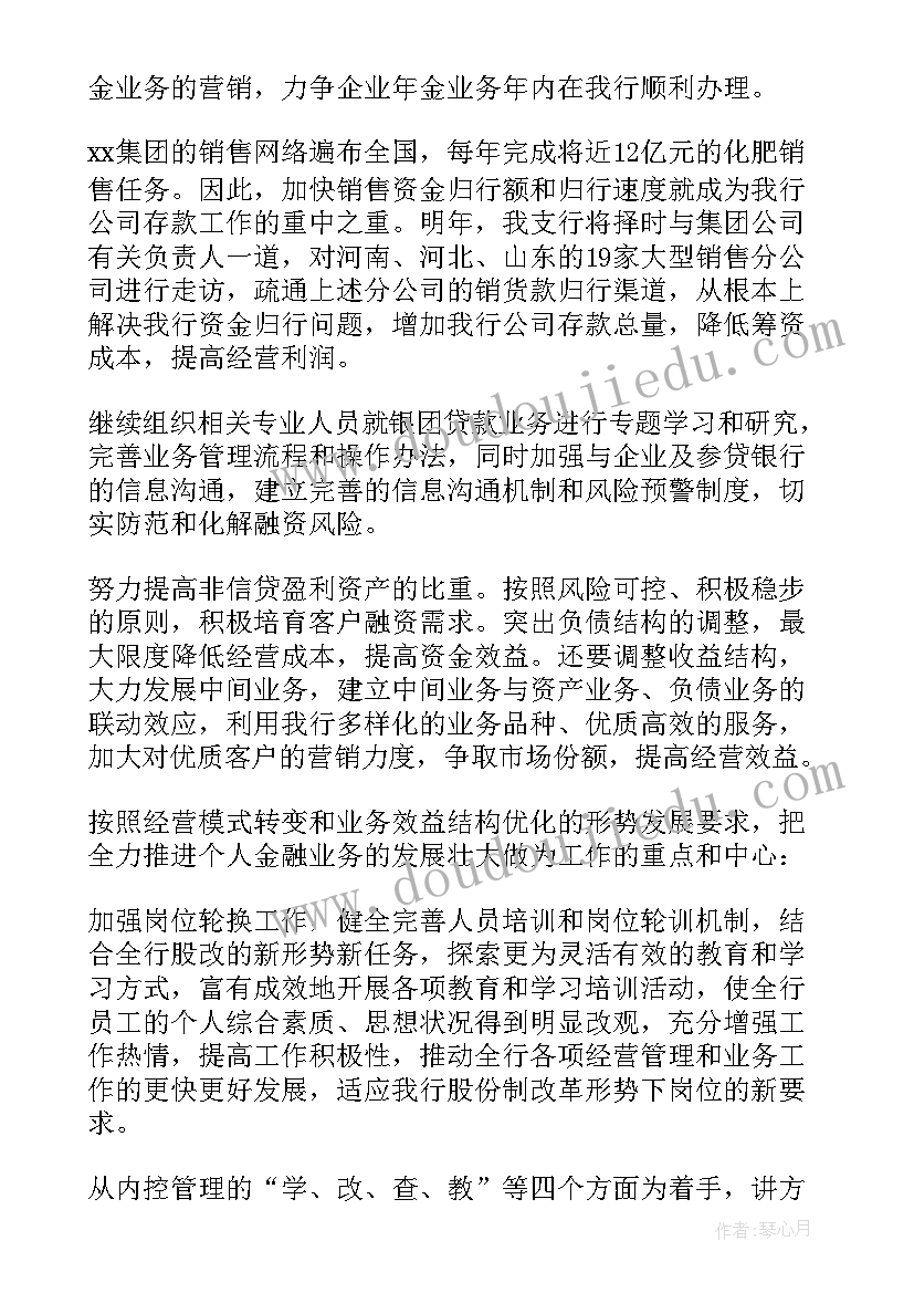 网点案防工作总结 银行网点工作计划(精选10篇)