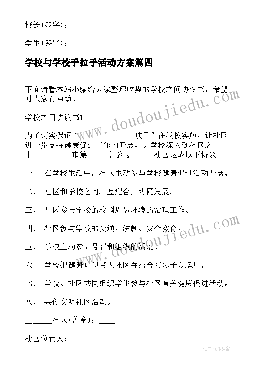 学校与学校手拉手活动方案 学校和家长之间的协议书(优质5篇)