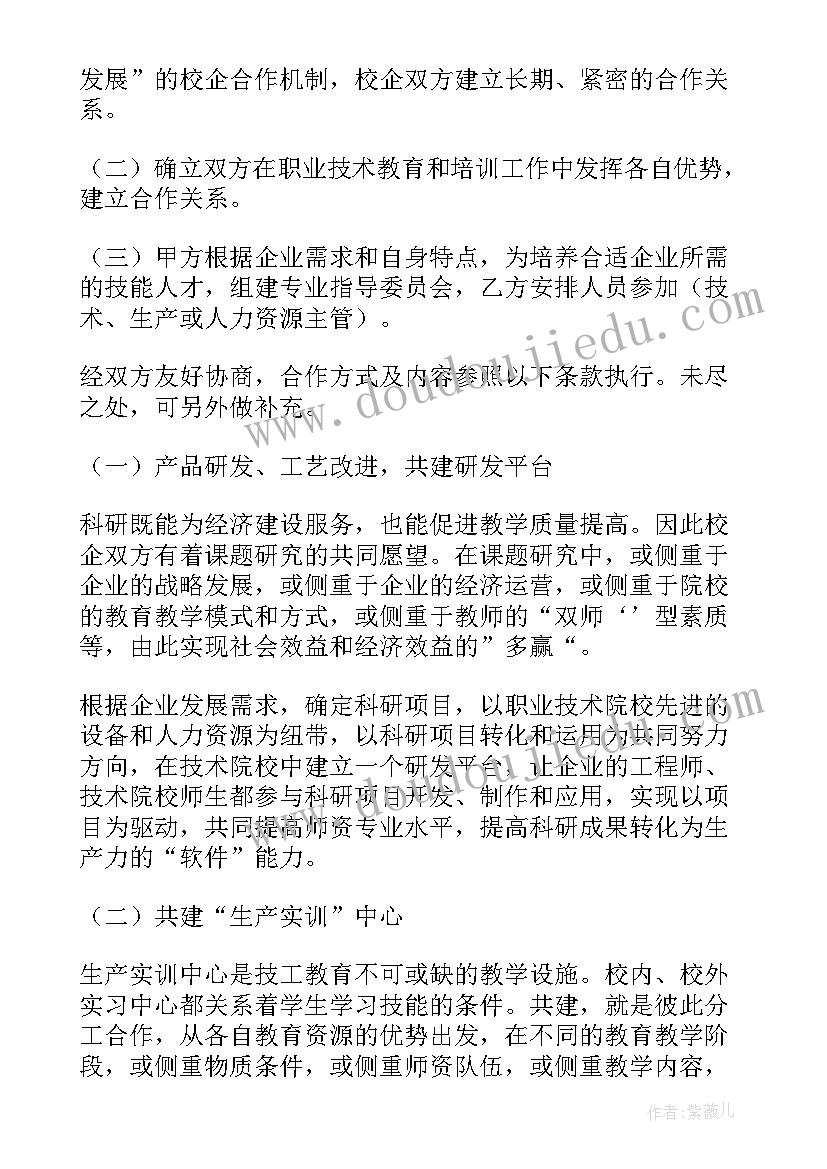 2023年协同育人战略合作协议书 校企合作协同育人协议书(汇总5篇)