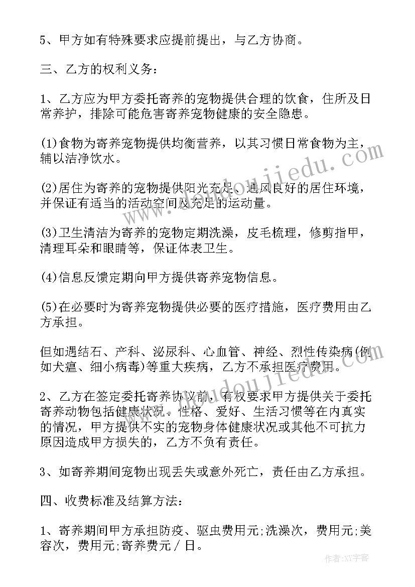 寄养协议书的完整版(大全5篇)