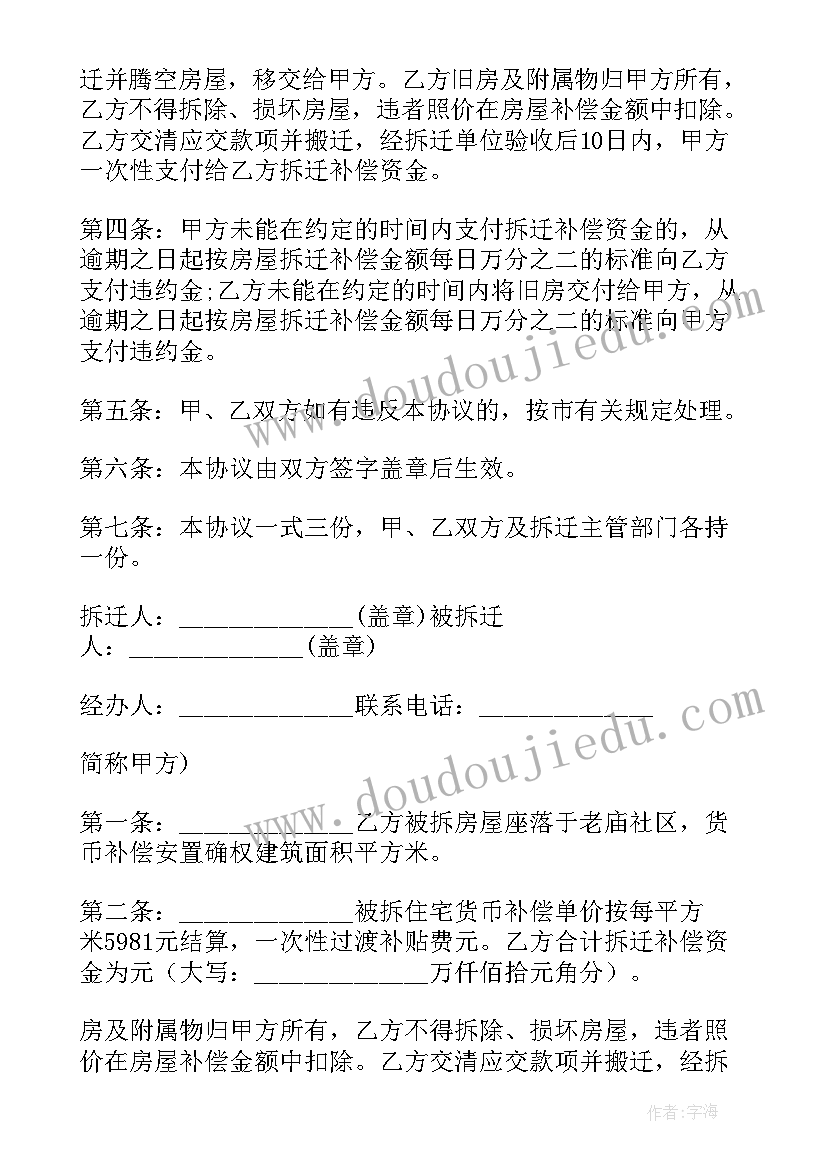 征收补偿协议无效的条件 征收补偿的安置协议(精选5篇)