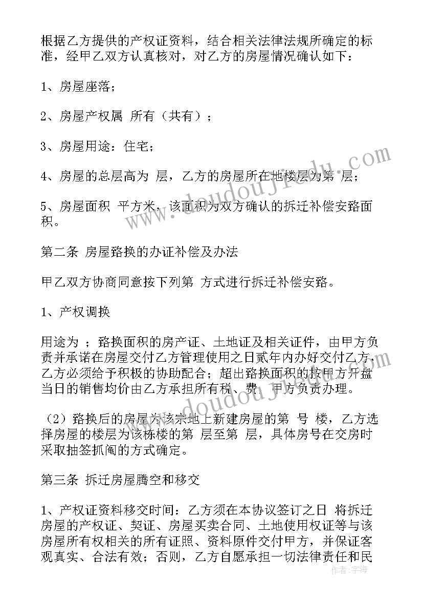 征收补偿协议无效的条件 征收补偿的安置协议(精选5篇)