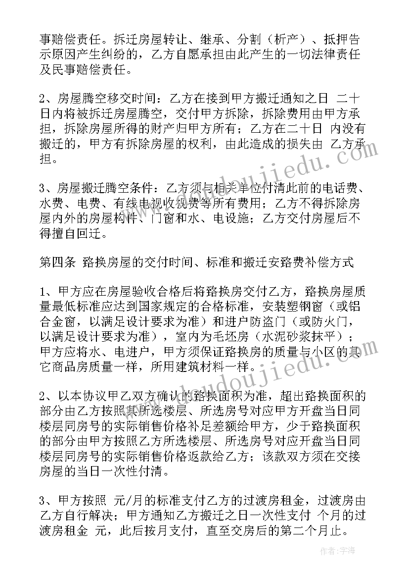 征收补偿协议无效的条件 征收补偿的安置协议(精选5篇)